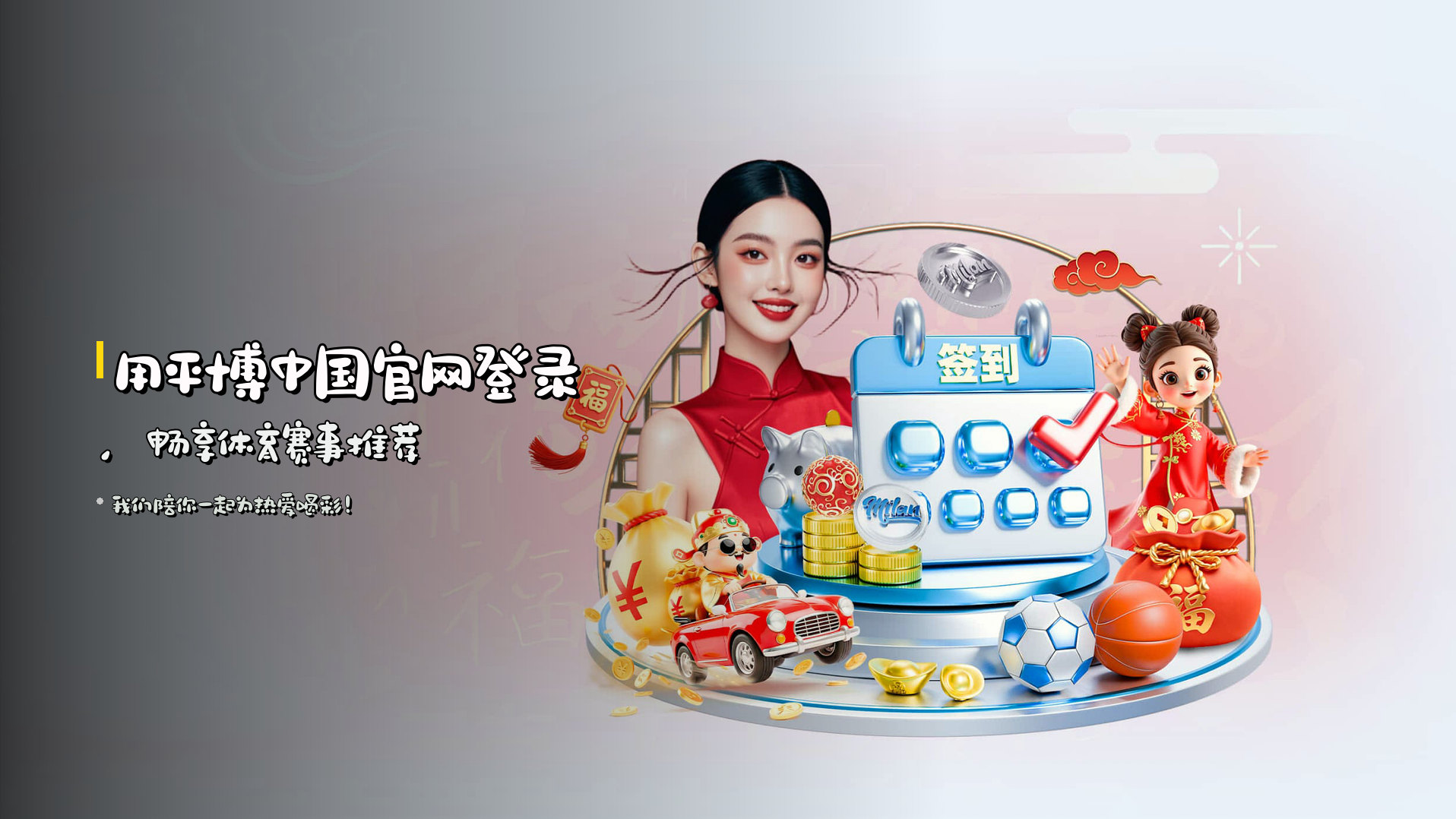 用<strong>平博中国官网登录</strong>，畅享体育赛事推荐