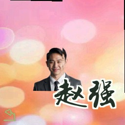 赵强